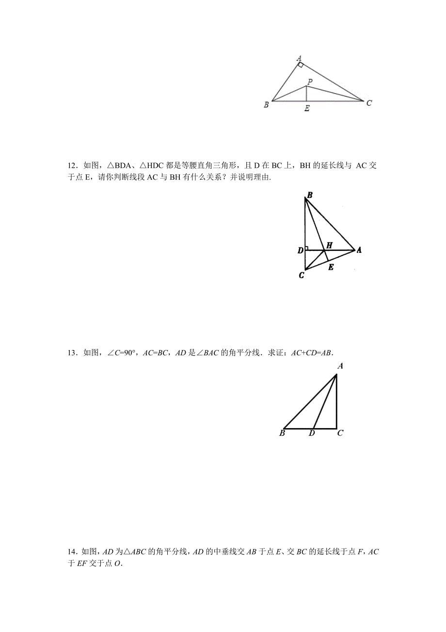 线段的垂直平分线及角平分线专题复习_第5页