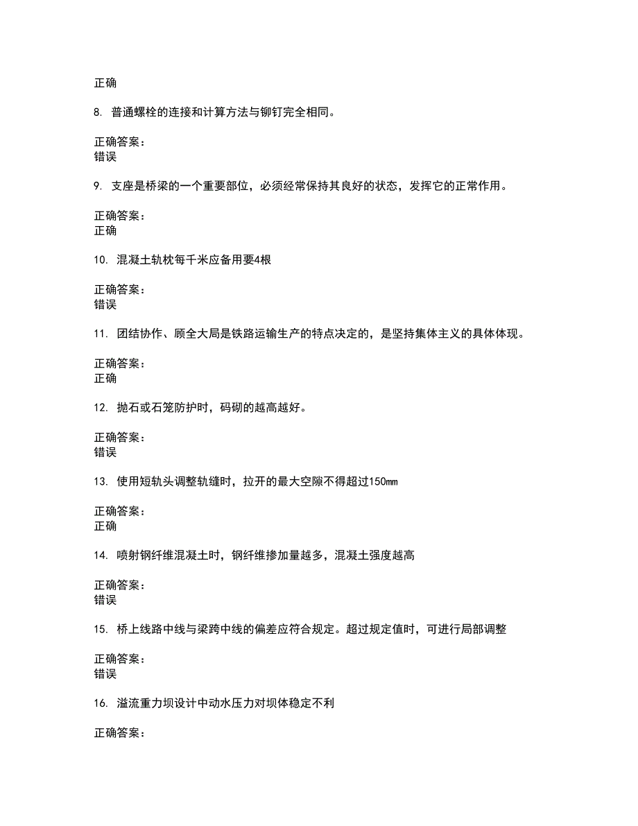 2022土木工程建筑施工试题(难点和易错点剖析）附答案30_第2页