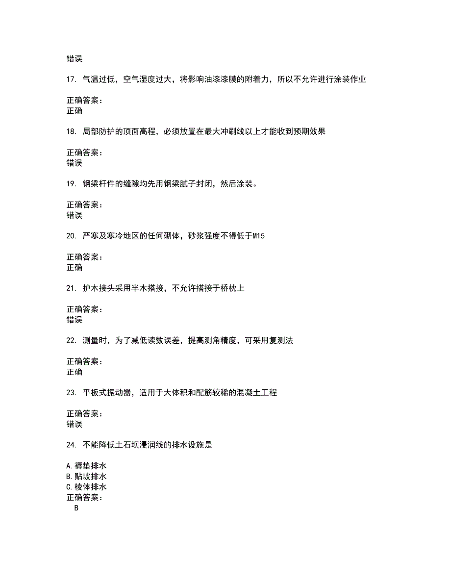 2022土木工程建筑施工试题(难点和易错点剖析）附答案30_第3页