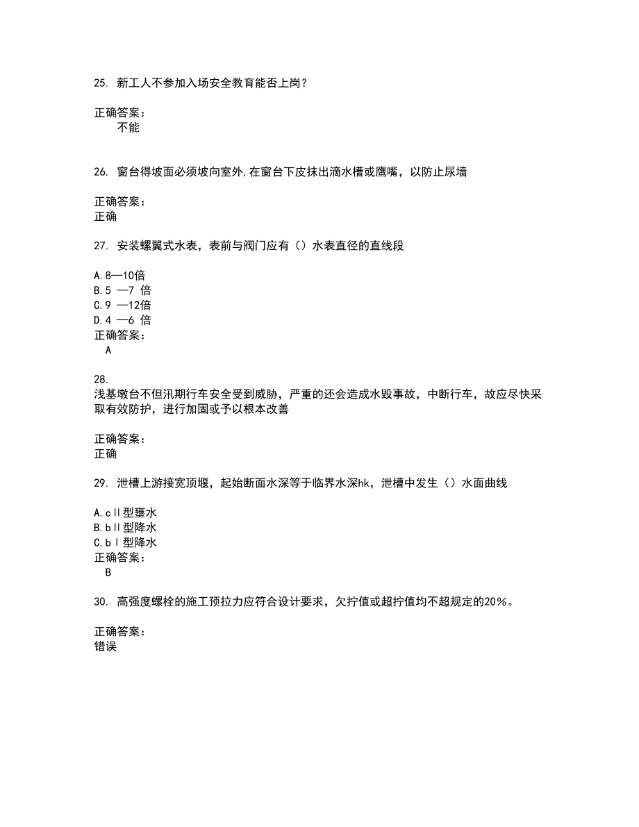 2022土木工程建筑施工试题(难点和易错点剖析）附答案30_第4页