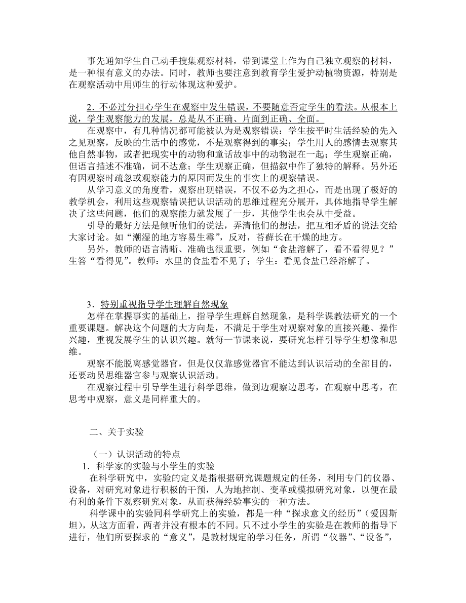 小学科学教师及实验教师培训资料_第4页