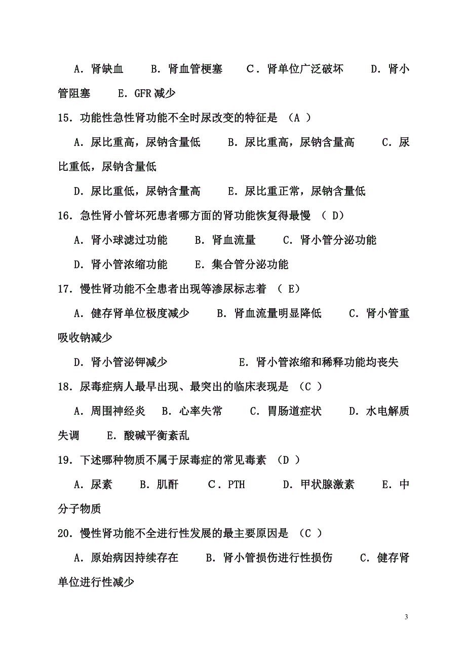 16肾功能不全题.doc_第3页