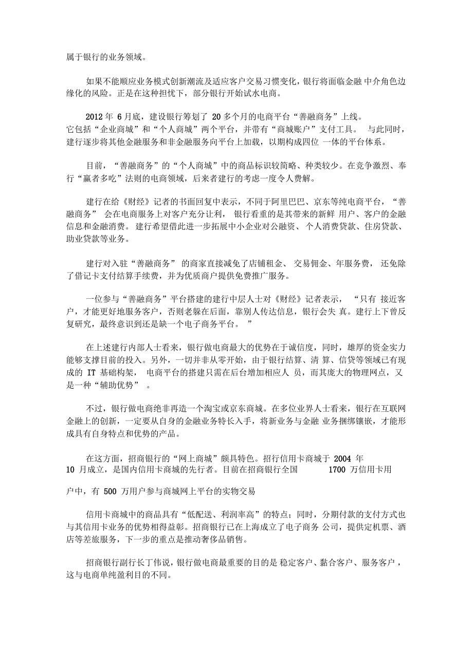 交战互联网金融_第5页