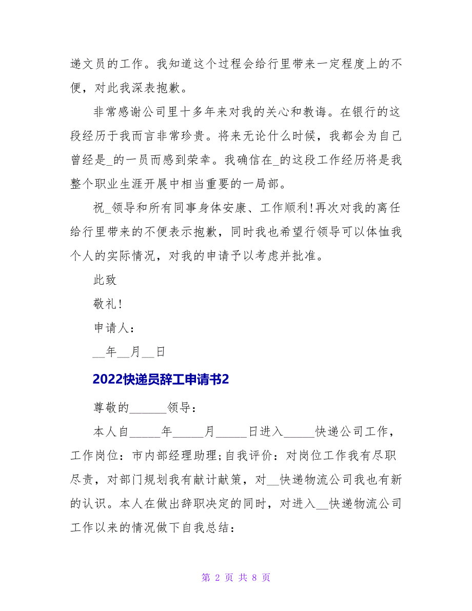 2022快递员辞工申请书四篇_第2页