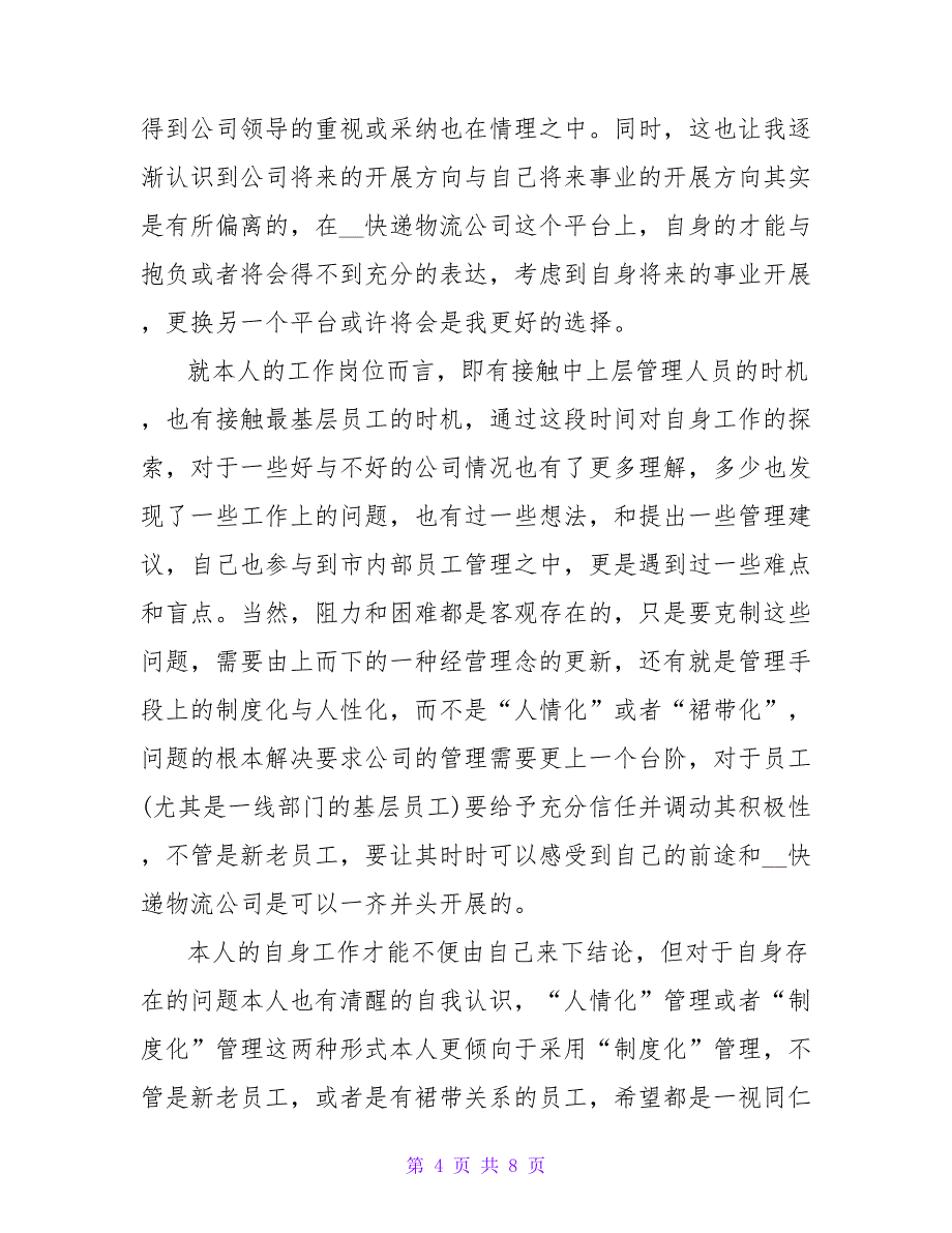 2022快递员辞工申请书四篇_第4页