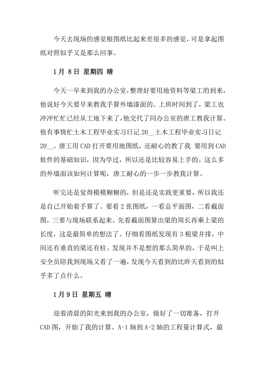 土木工程毕业实习日记汇编7篇_第4页