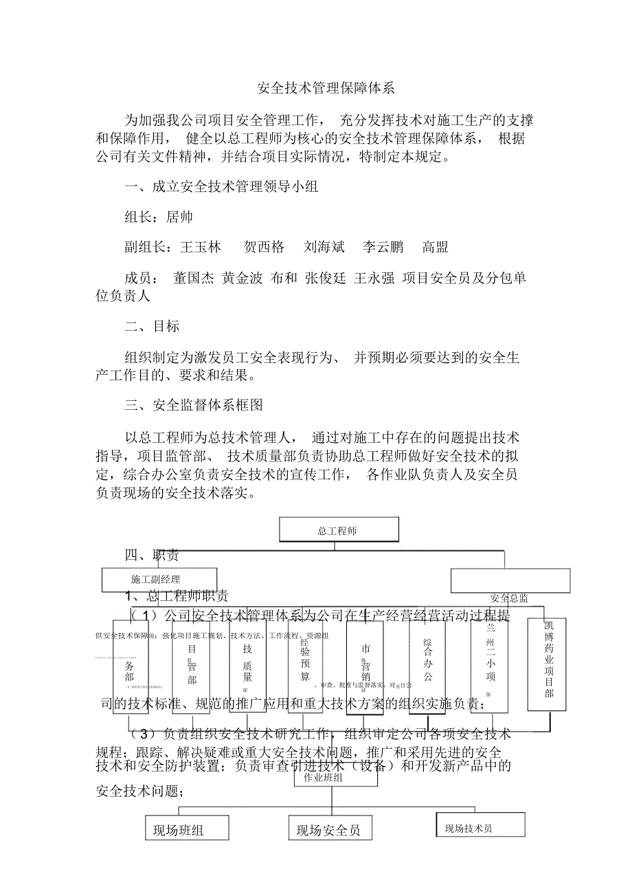 安全技术管理保障体系_第1页