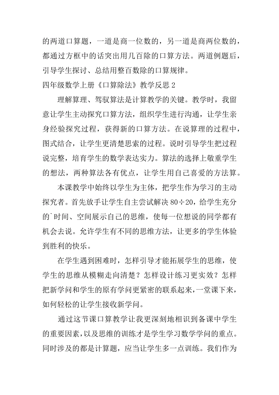 2023年四年级数学上册《口算除法》教学反思_第3页