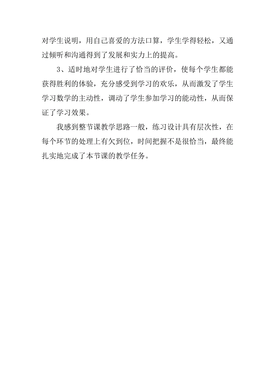 2023年四年级数学上册《口算除法》教学反思_第5页