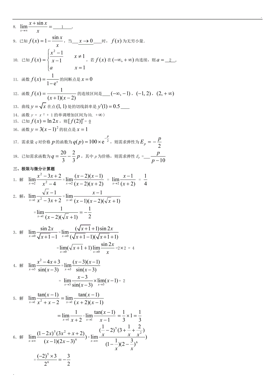 2019年推荐 电大经济数学基础期末复习指导_第2页