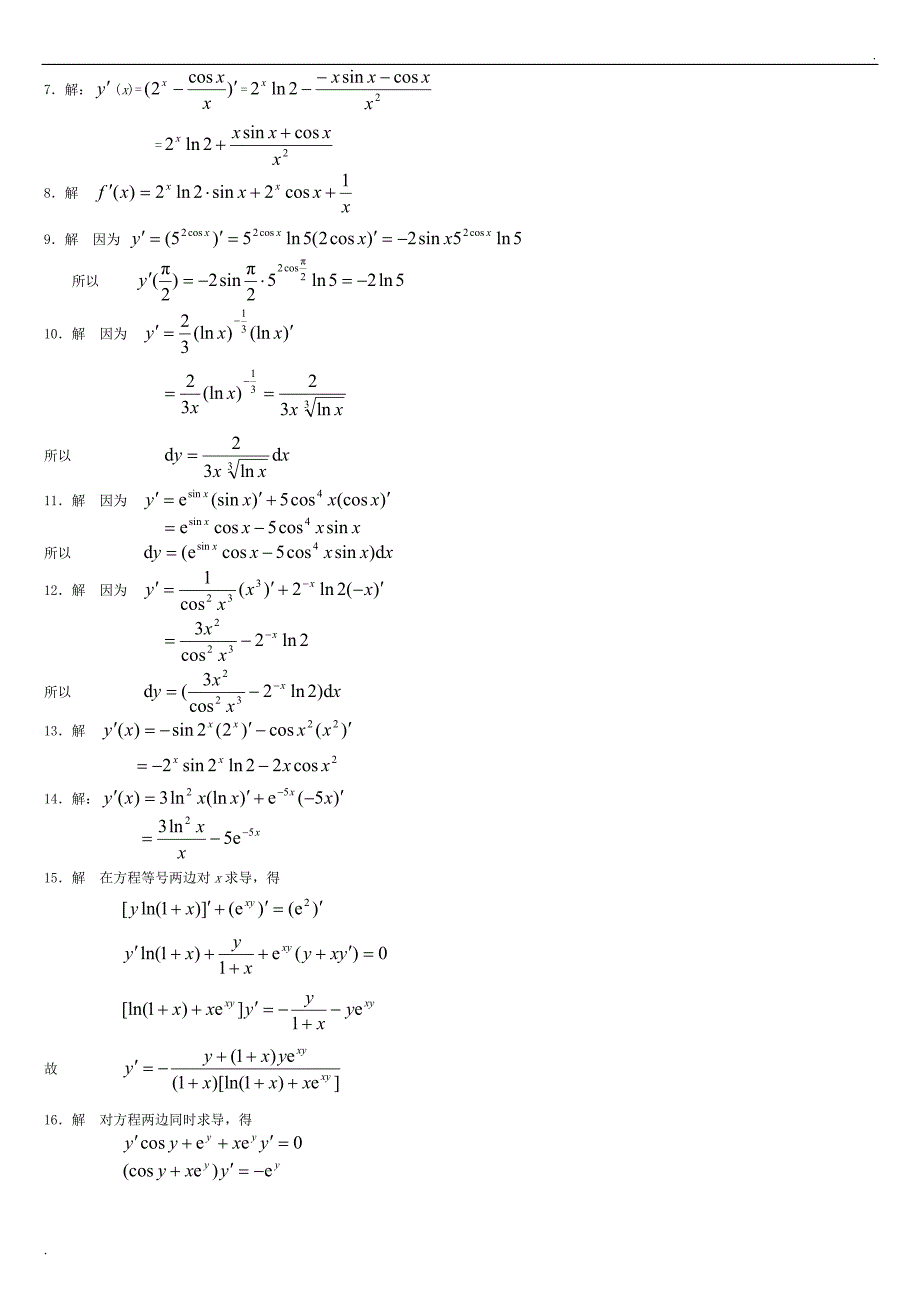 2019年推荐 电大经济数学基础期末复习指导_第3页