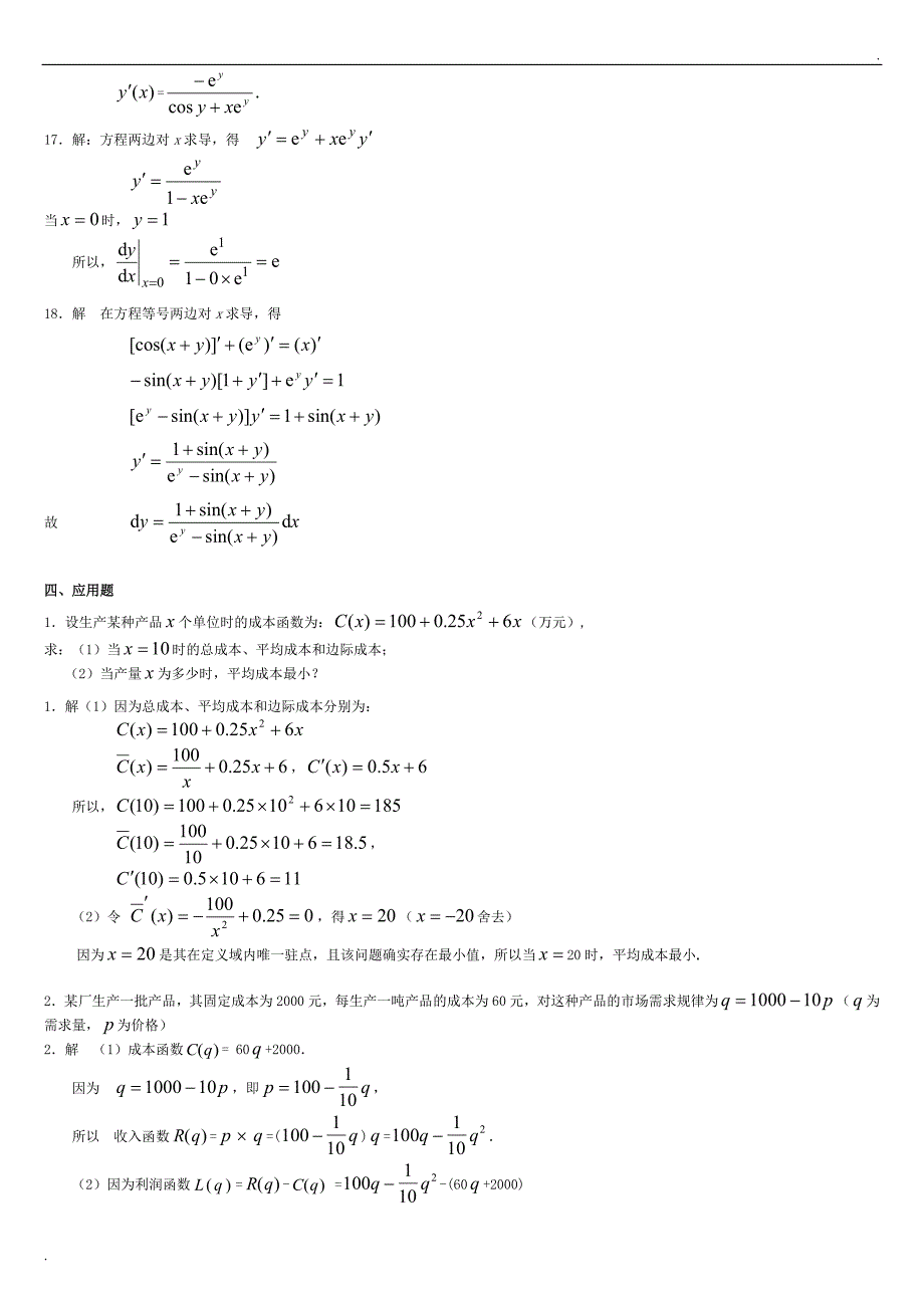 2019年推荐 电大经济数学基础期末复习指导_第4页