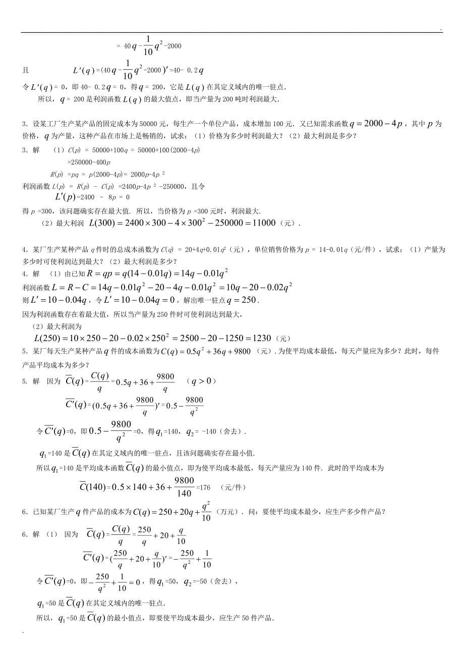 2019年推荐 电大经济数学基础期末复习指导_第5页