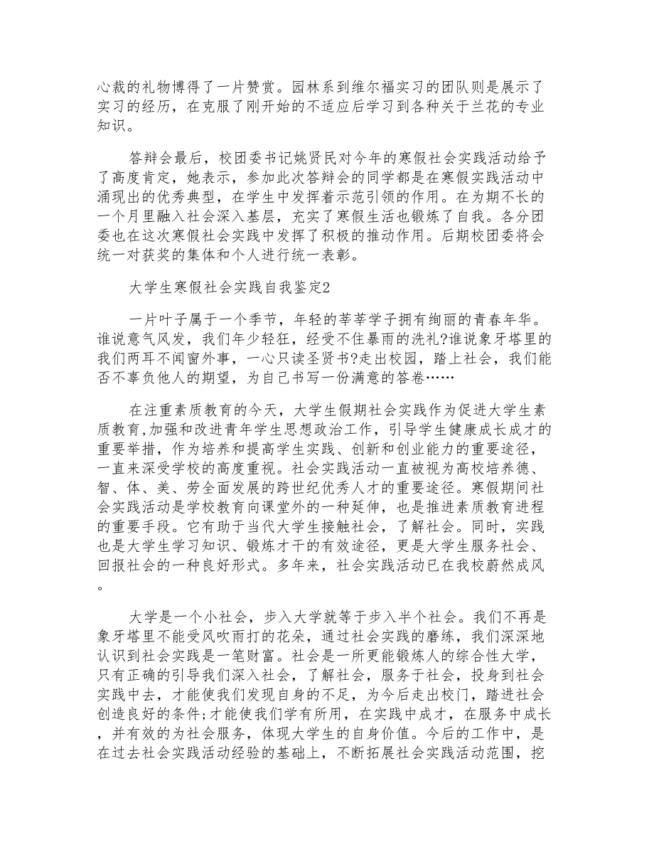 大学生寒假社会实践自我鉴定5篇_第2页