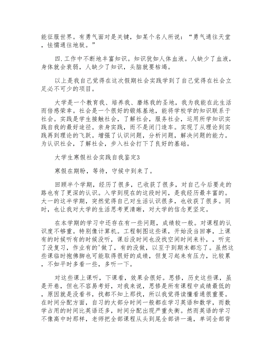 大学生寒假社会实践自我鉴定5篇_第4页