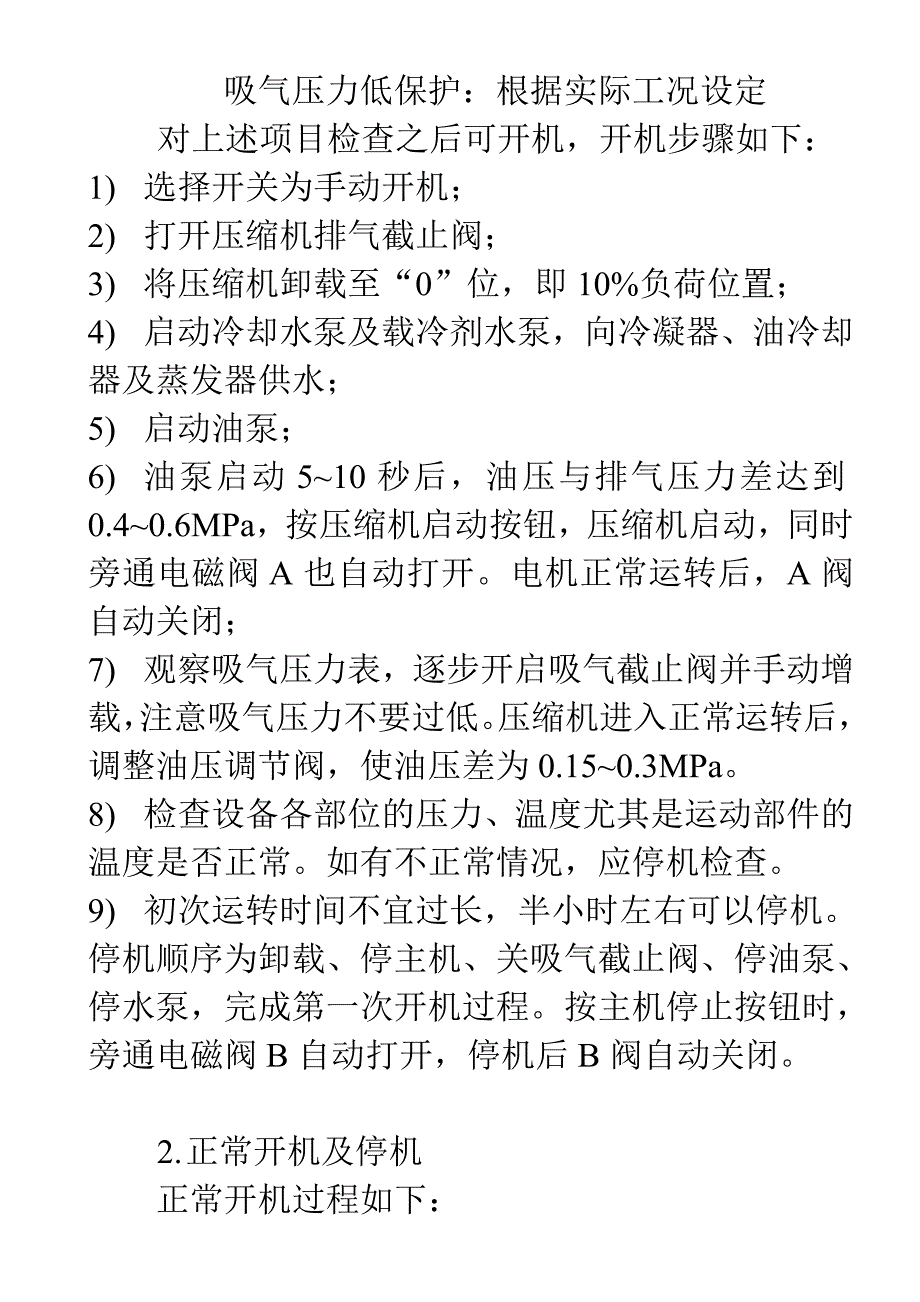 第三章螺杆压缩机的操作与维修_第2页