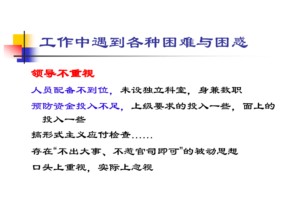 如何切实履行院感专职人员职责_第2页