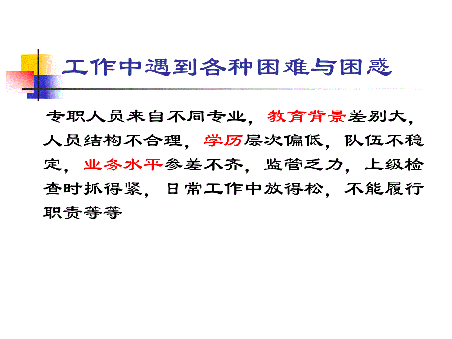 如何切实履行院感专职人员职责_第3页