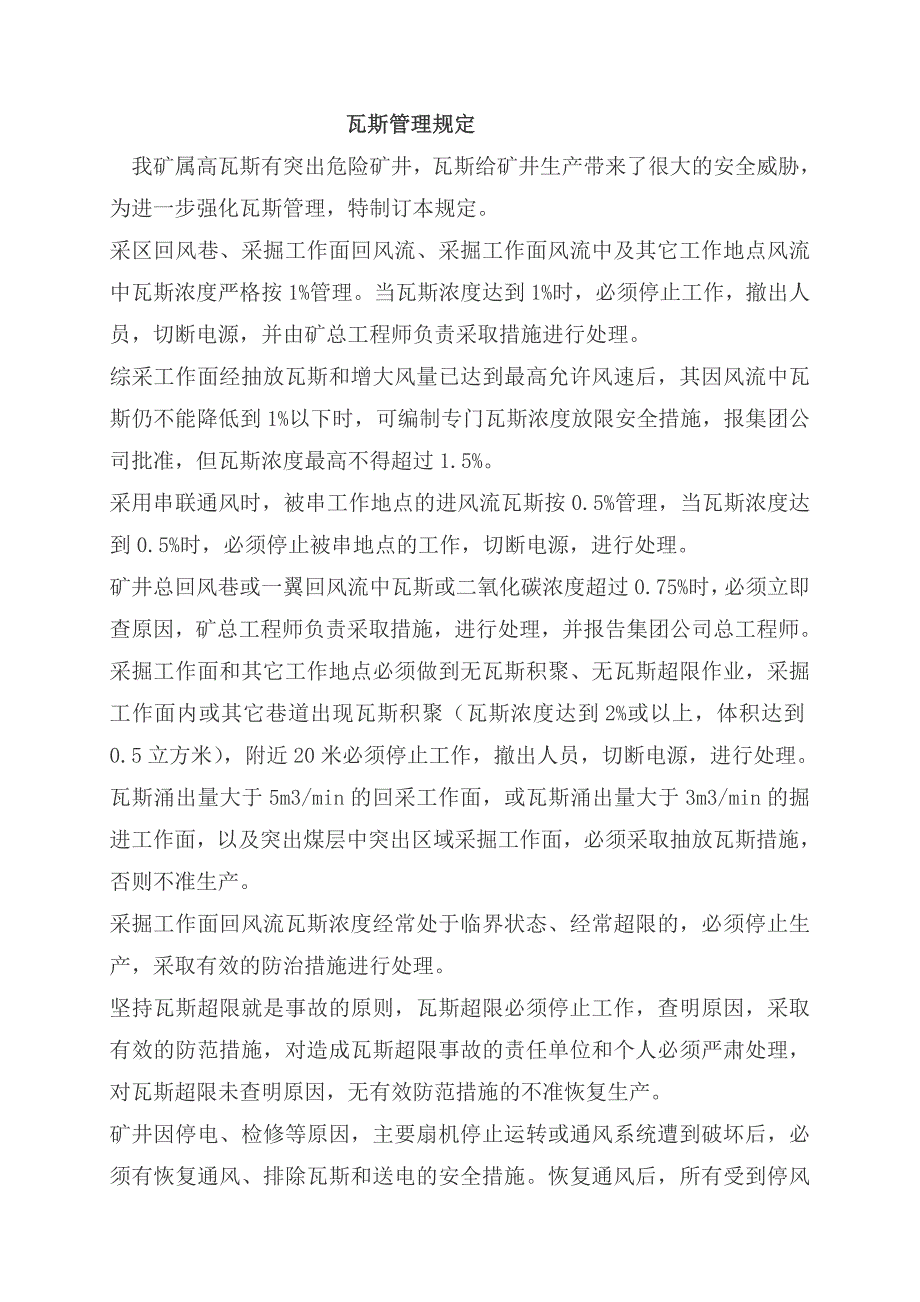 XX煤矿瓦斯瓦斯管理规定.doc_第1页