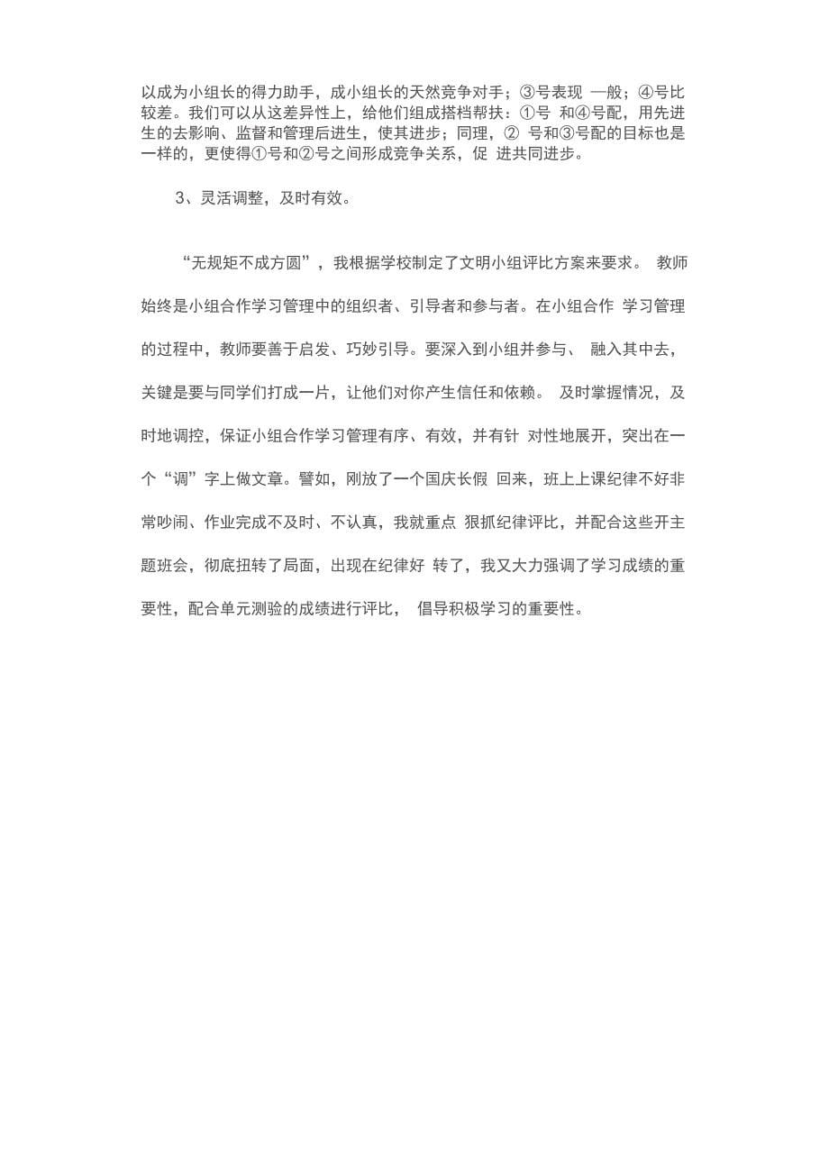 小组合作学习的好处_第5页