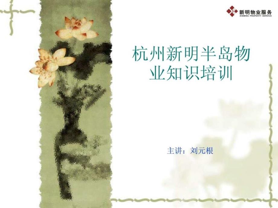 物业管理起源及发展6.5.ppt_第1页