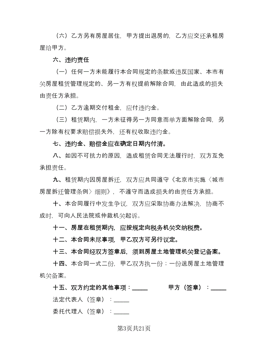 土地及房屋租赁合同标准样本（8篇）.doc_第3页