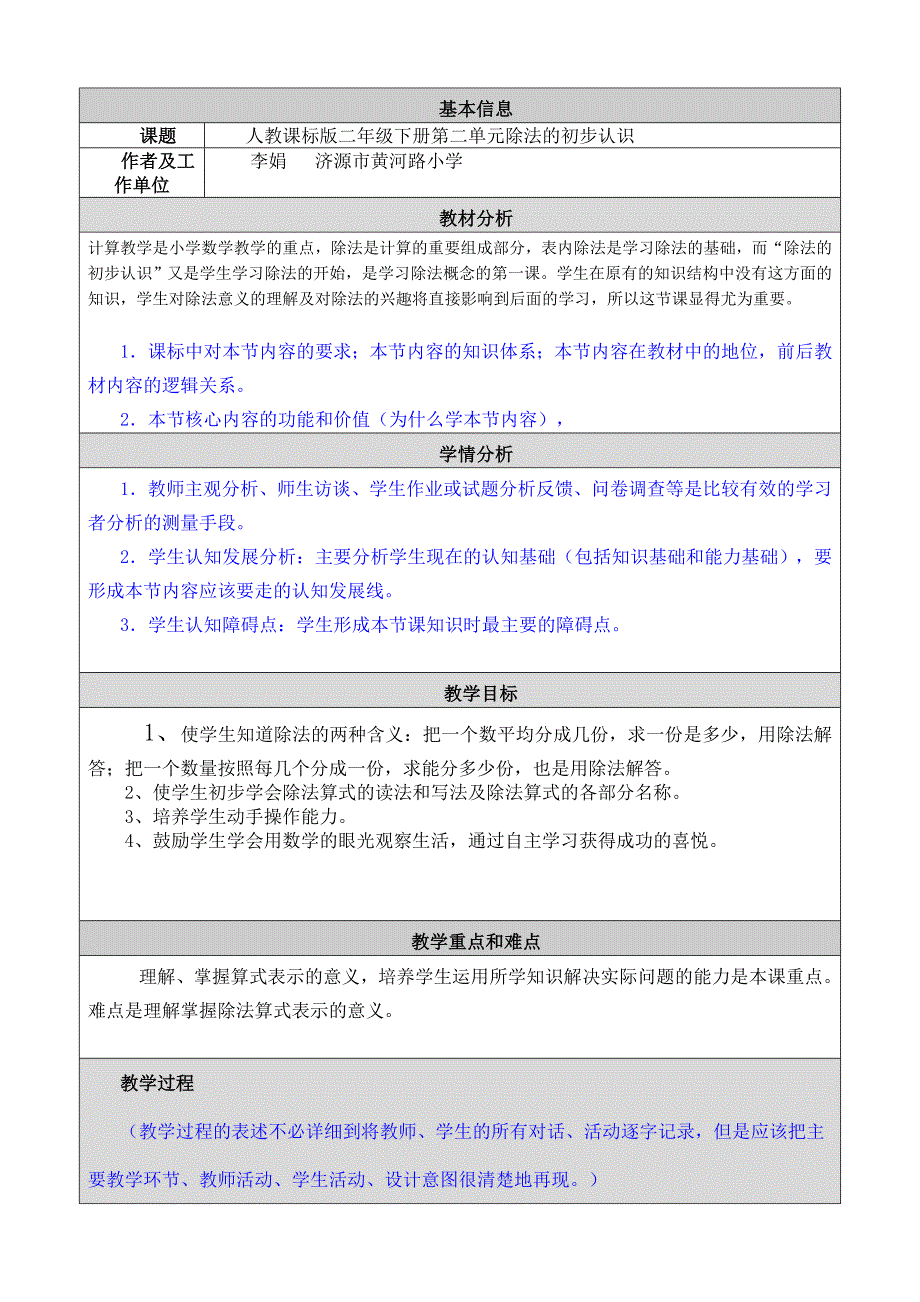 教学设计及反思_第1页