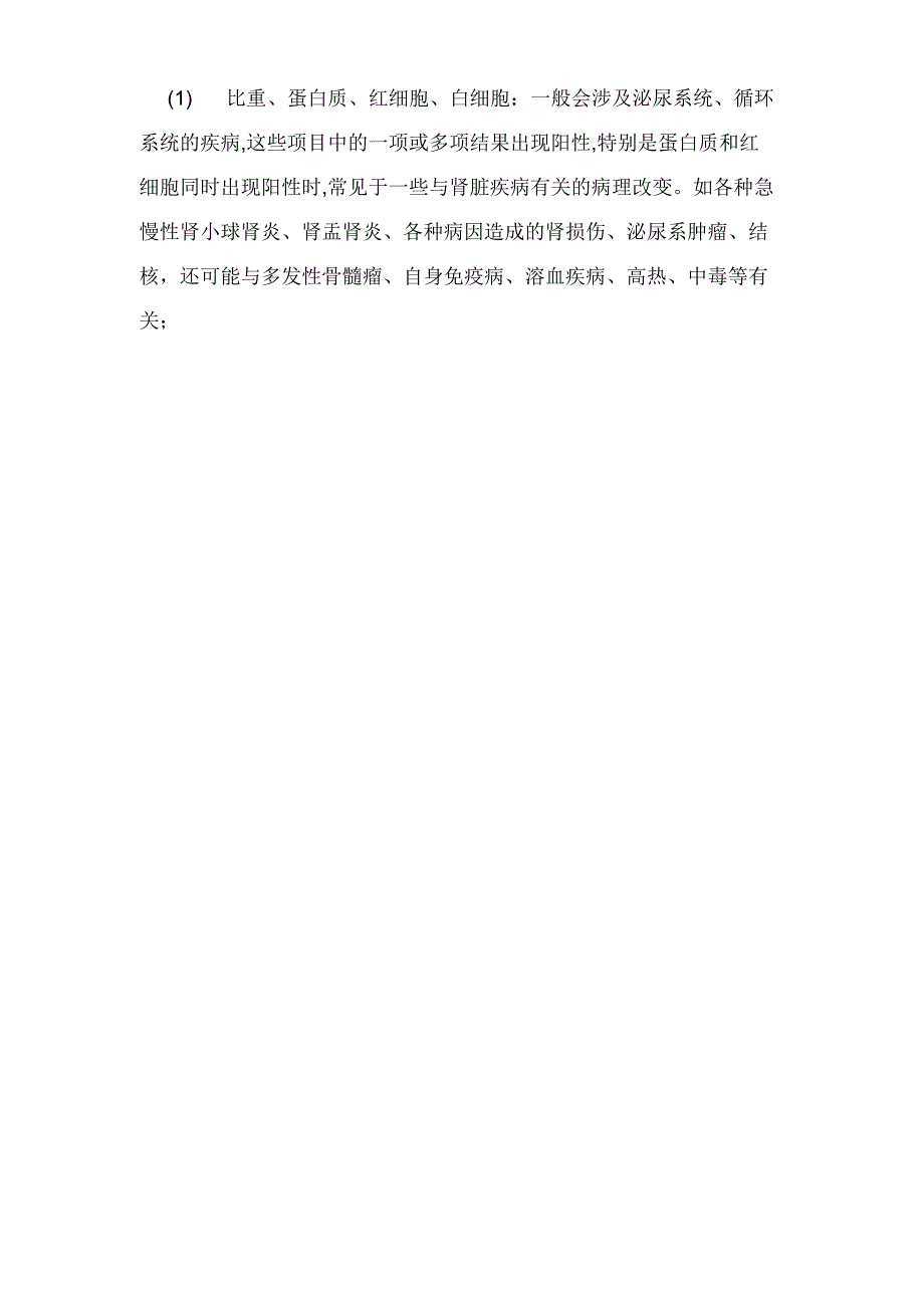 2019年临检体液实习报告范文_第3页