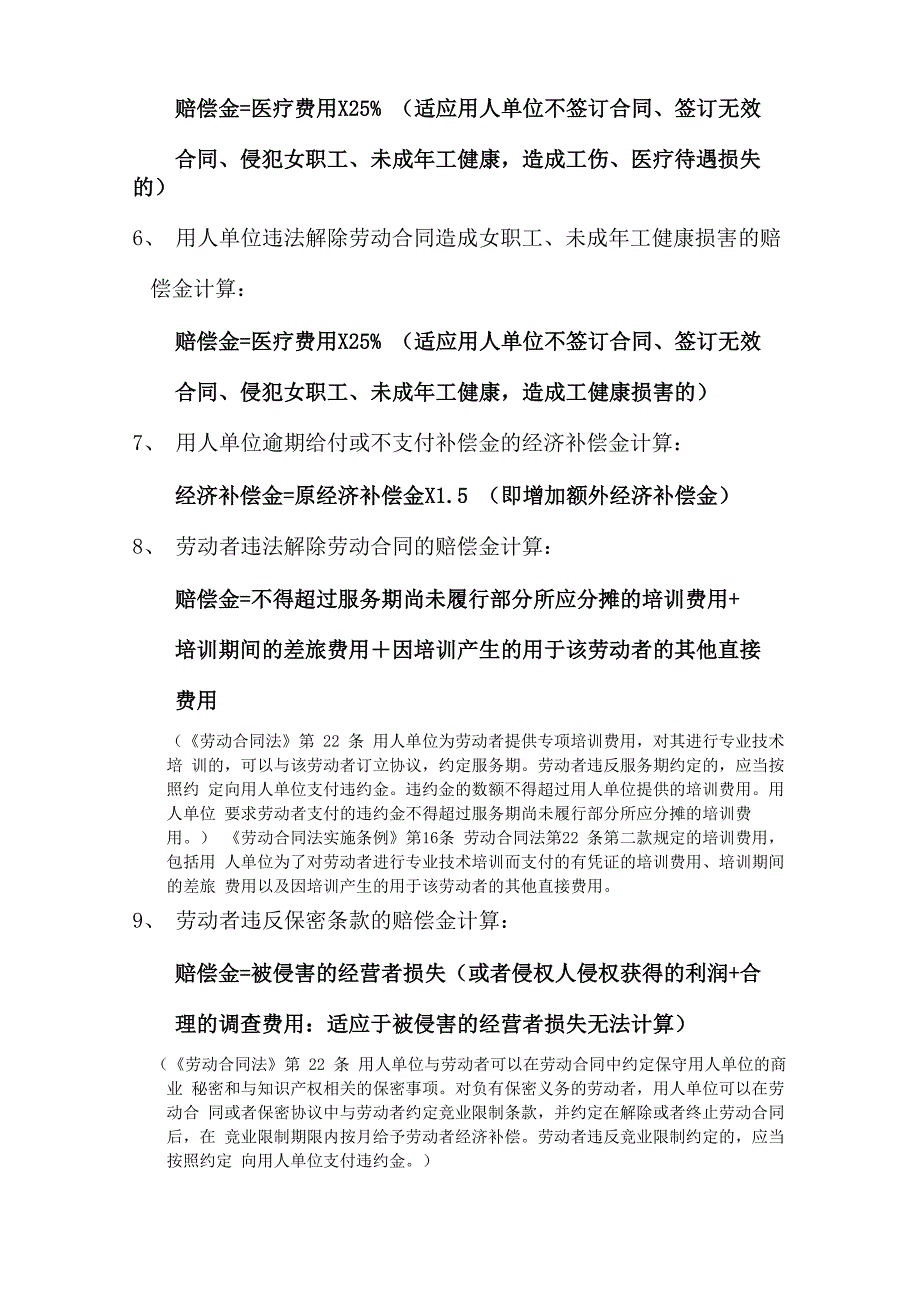 劳动赔偿计算_第2页