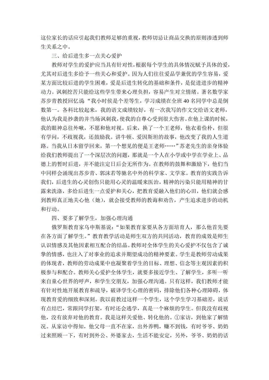 教师需平衡爱每位学生.doc_第2页