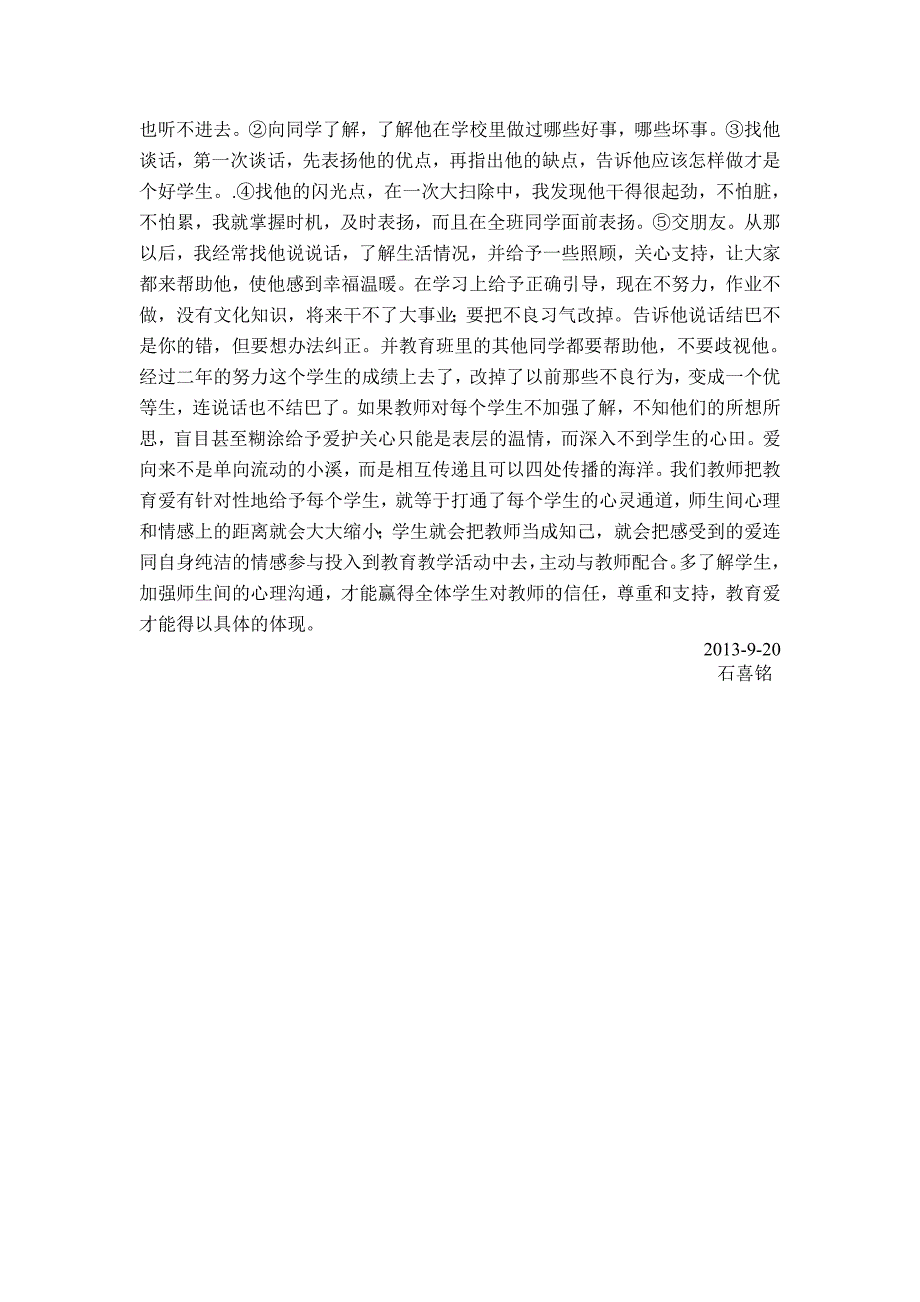 教师需平衡爱每位学生.doc_第3页