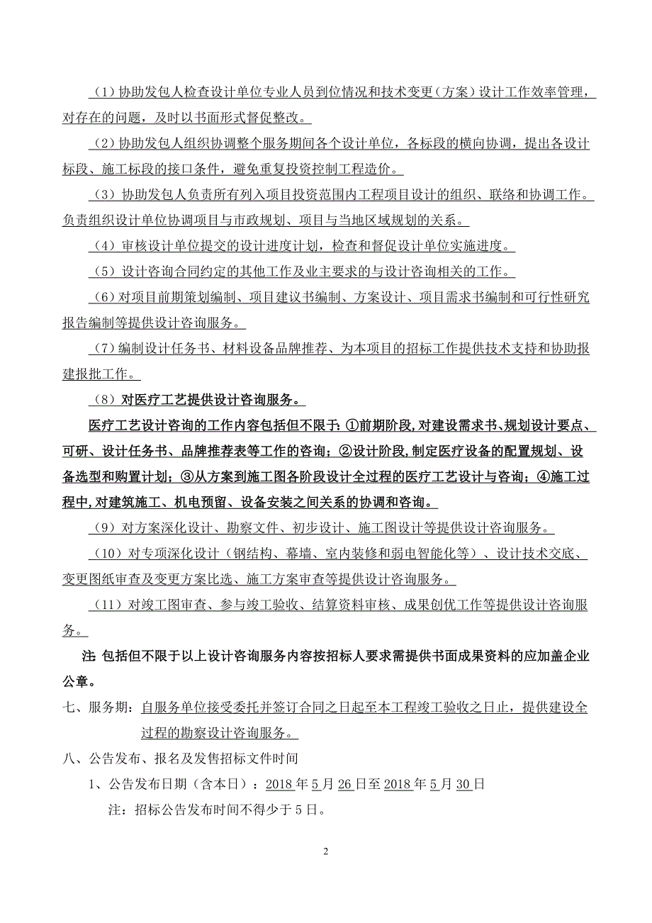 精品专题资料（2022-2023年收藏）广东中医院南沙医院项目全过程设计咨询服务_第3页