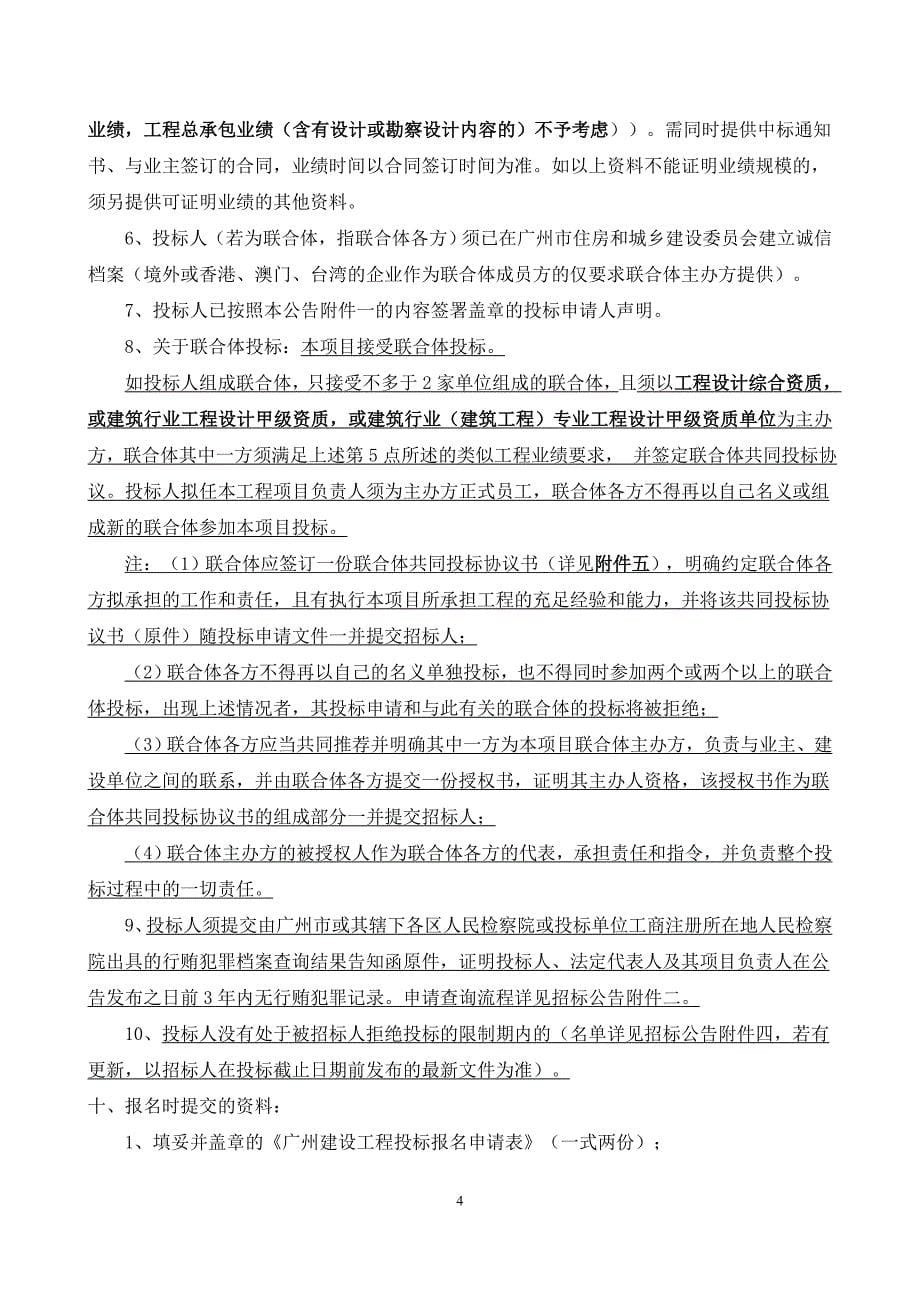 精品专题资料（2022-2023年收藏）广东中医院南沙医院项目全过程设计咨询服务_第5页