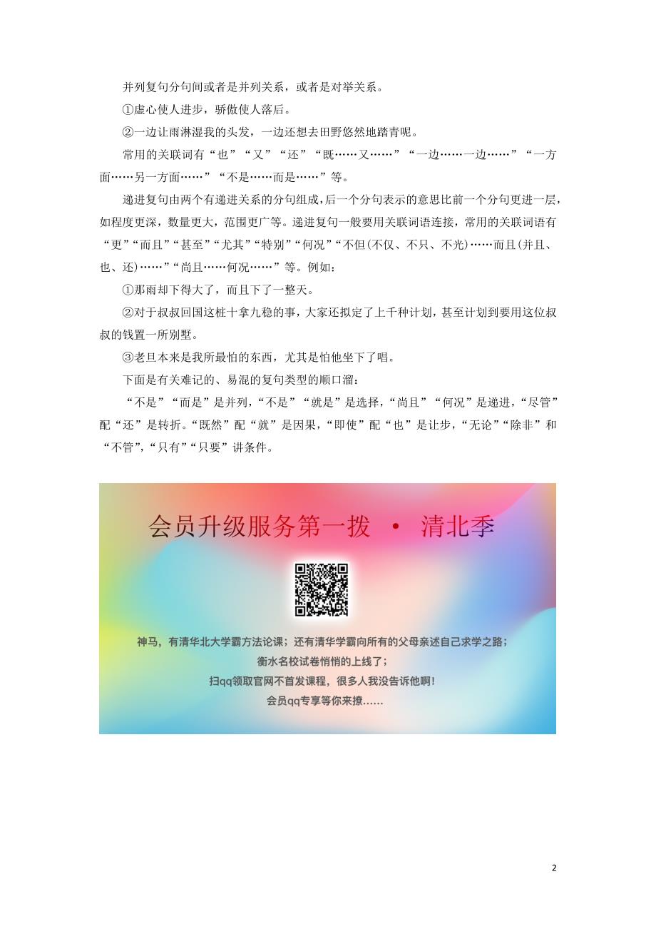 2019-2020学年高中语文 第五课 言之有&amp;ldquo;理&amp;rdquo;2 第二节 句子&amp;ldquo;手牵手&amp;rdquo;&amp;mdash;&amp;mdash;复句和关联词素材 新人教版选修《语言文字应用》_第2页