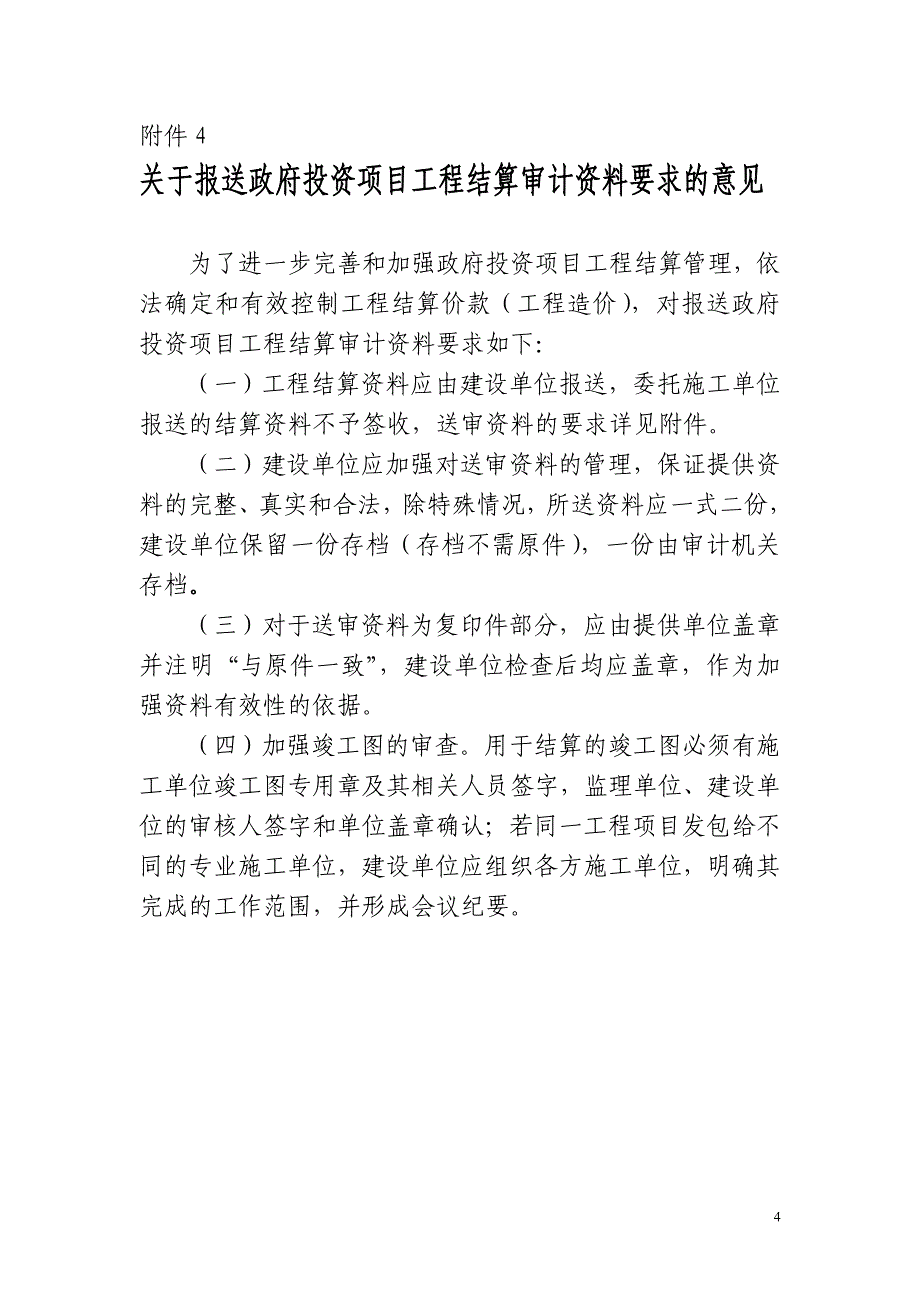 精品资料（2021-2022年收藏）宁德市审计局建设项目审计资料清单详解_第4页