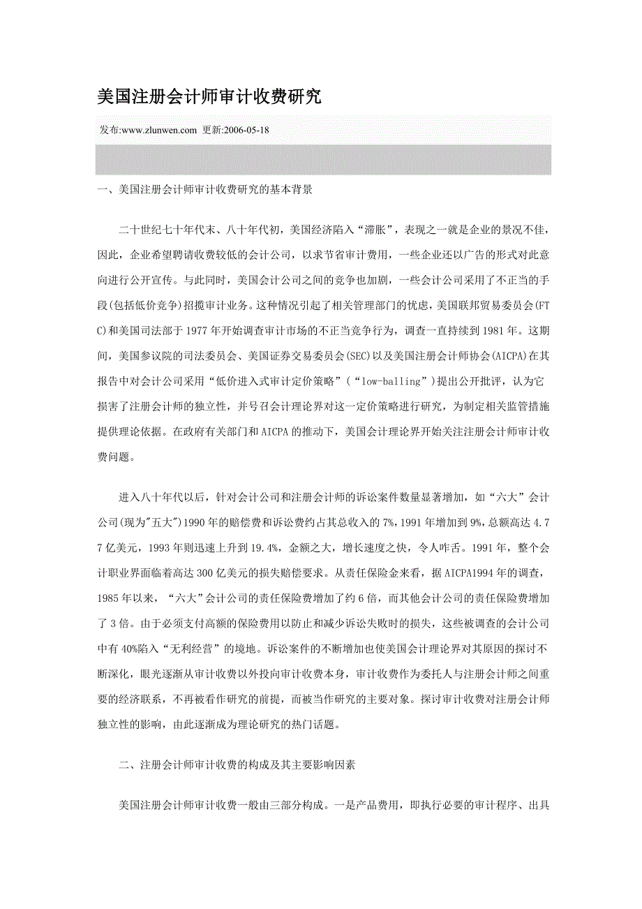 2022年美国注册会计师审计收费研究_第1页