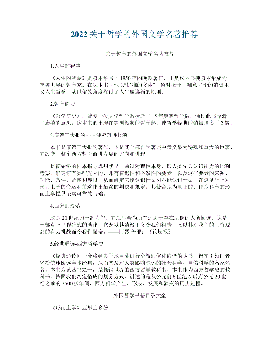 2022关于哲学的外国文学名著推荐_第1页