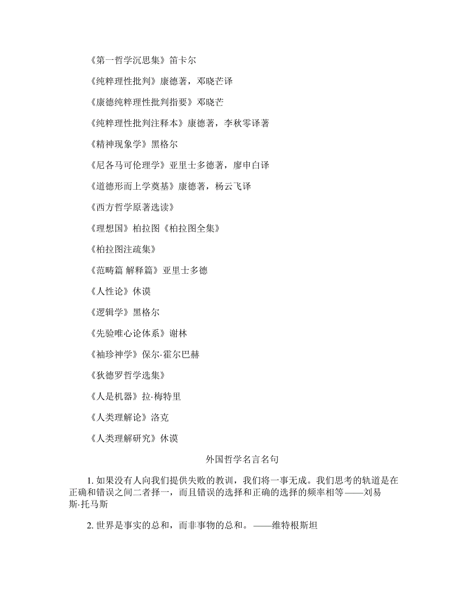 2022关于哲学的外国文学名著推荐_第2页