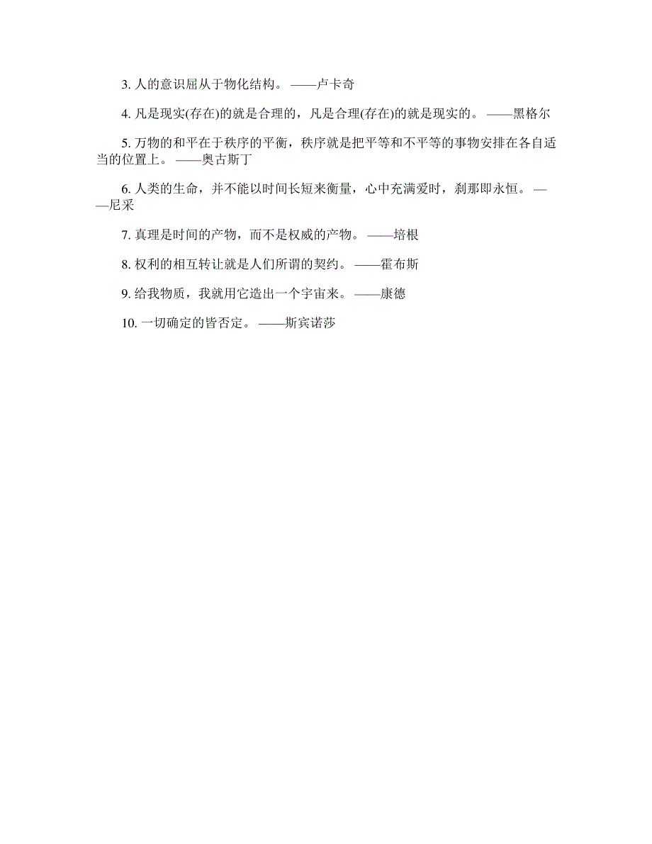 2022关于哲学的外国文学名著推荐_第3页