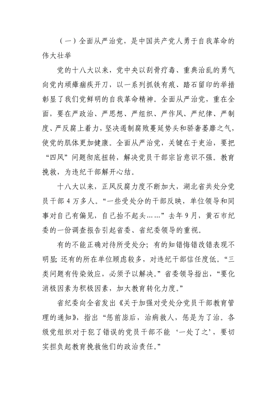 在受处分人员回访教育集体谈话会上的讲话_第2页