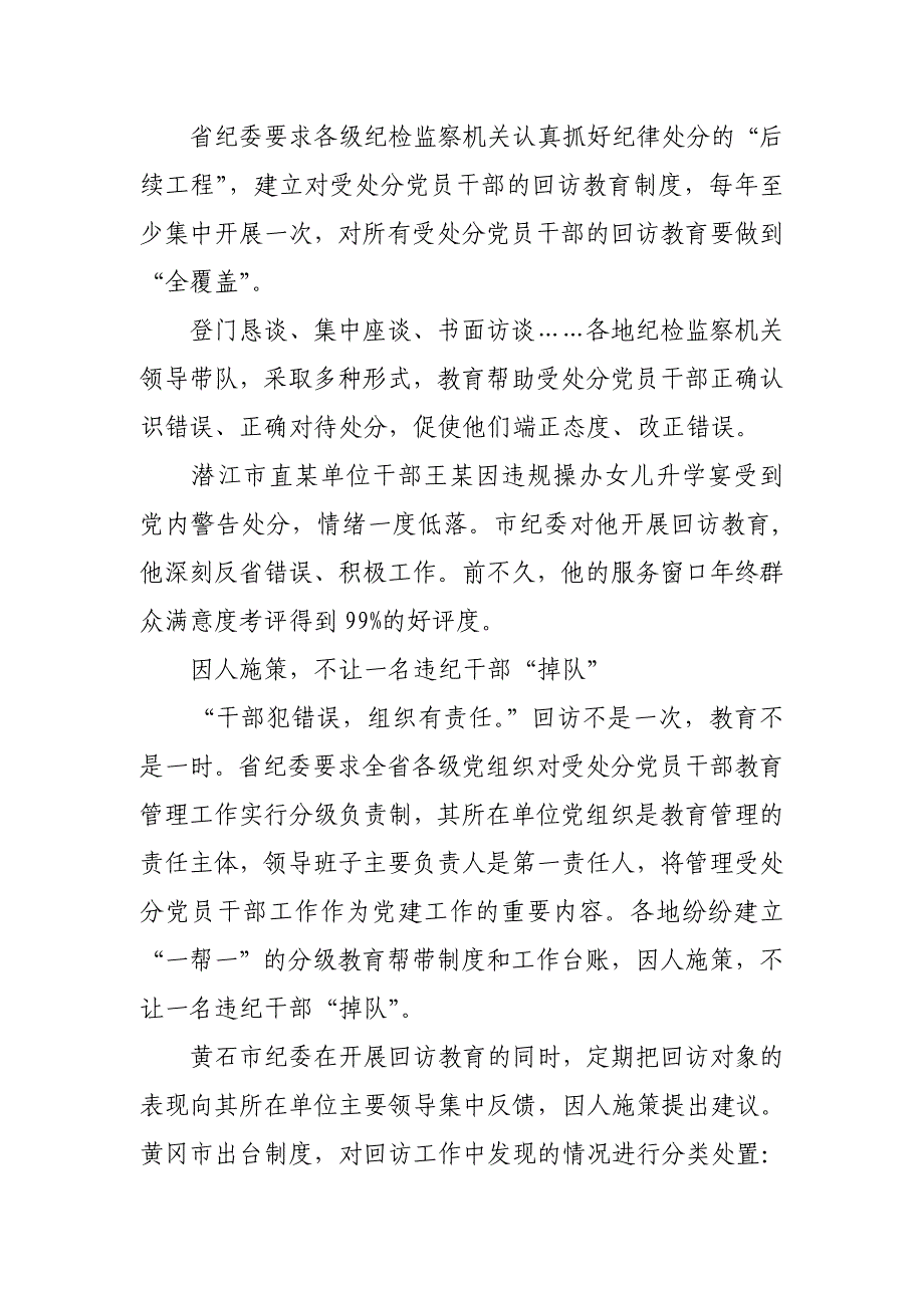 在受处分人员回访教育集体谈话会上的讲话_第3页