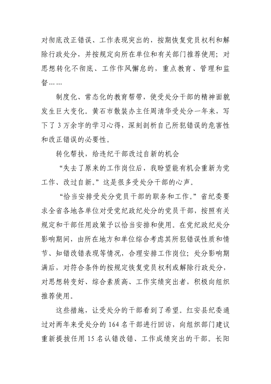 在受处分人员回访教育集体谈话会上的讲话_第4页