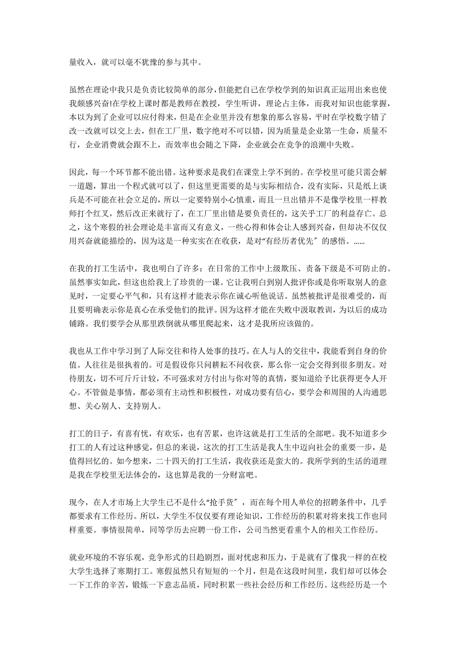 大学生护士实习报告3000字_第2页