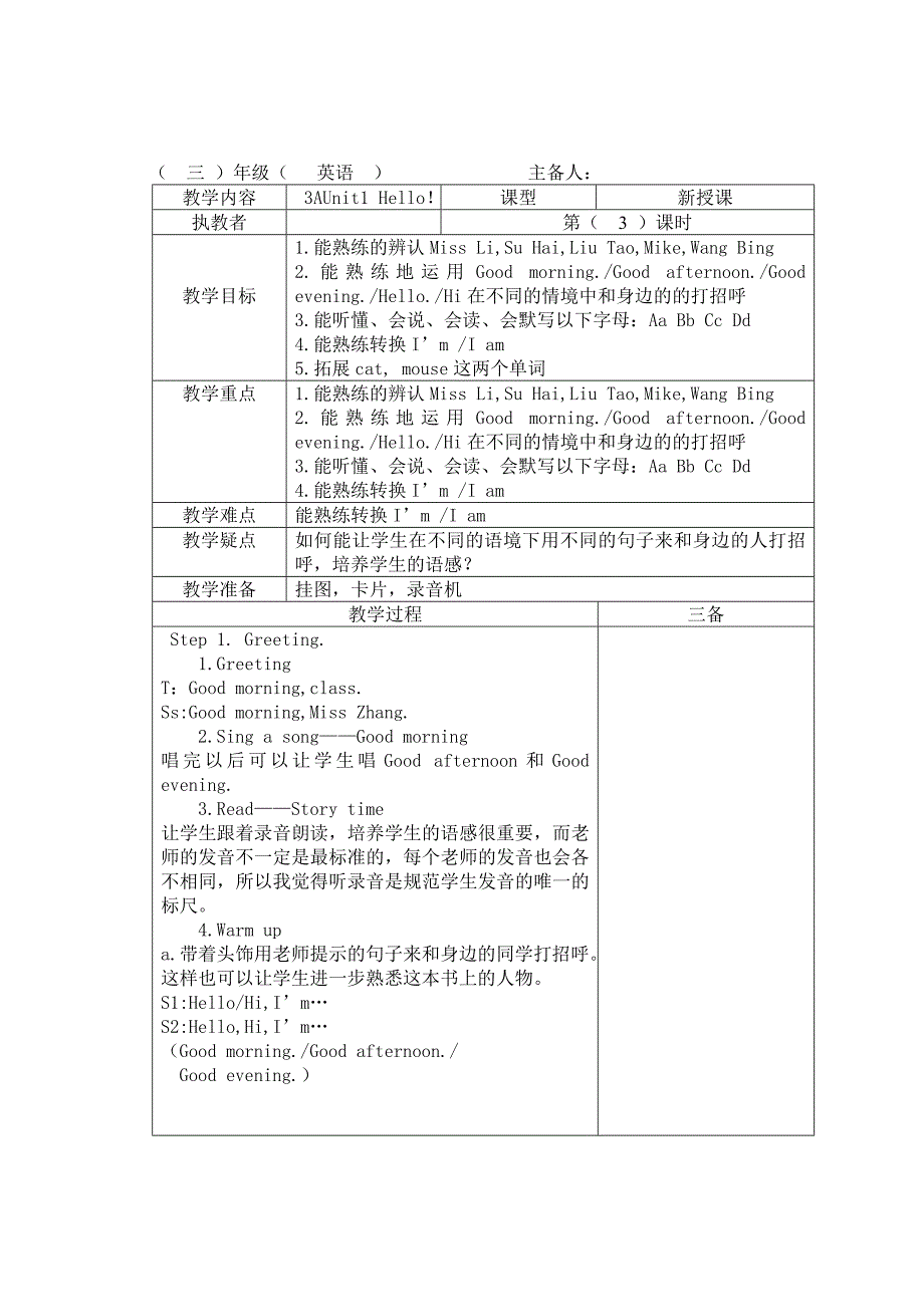 3AUnit1Hello第三课时_第1页