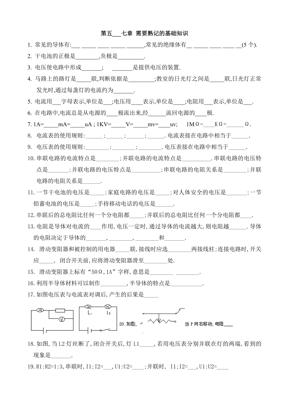 八年级物理下册复习提纲00.doc_第1页