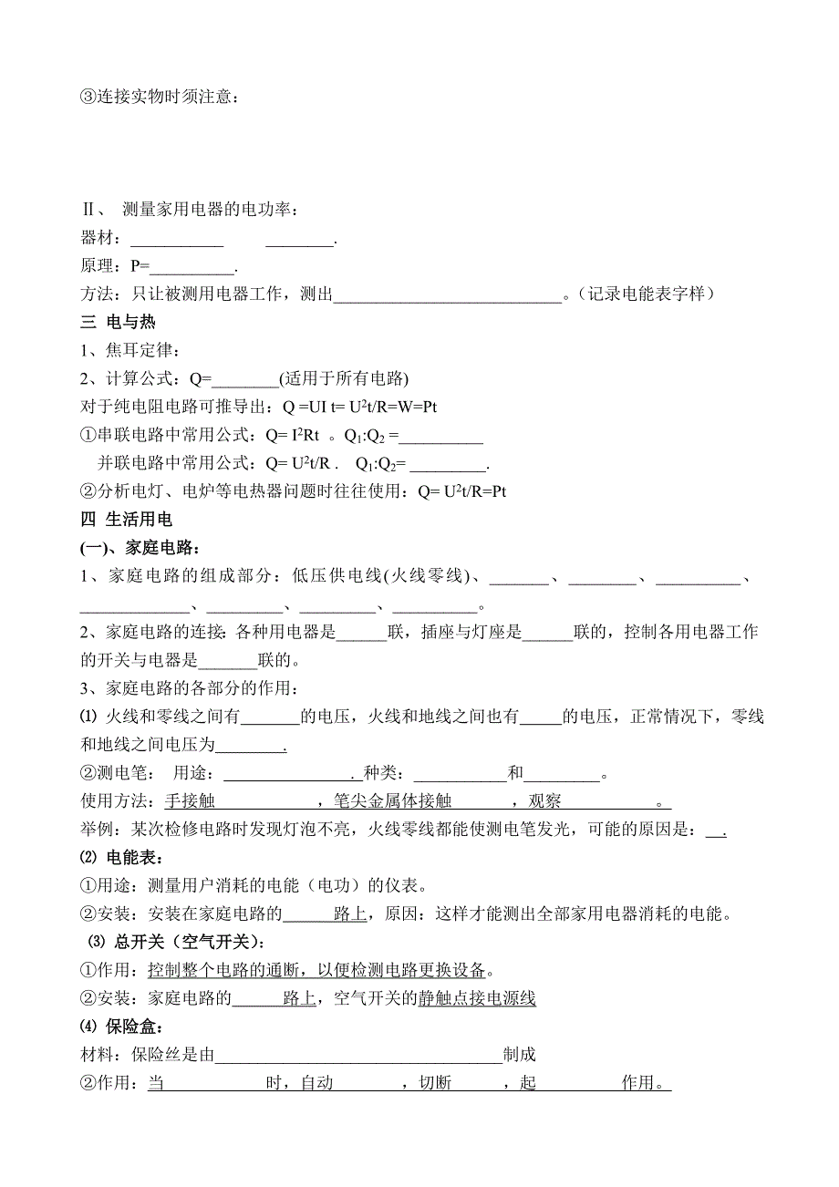 八年级物理下册复习提纲00.doc_第3页