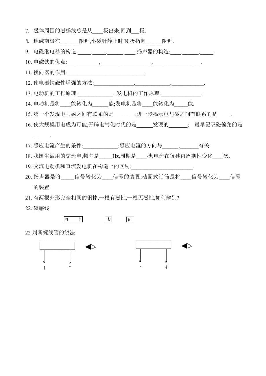 八年级物理下册复习提纲00.doc_第5页