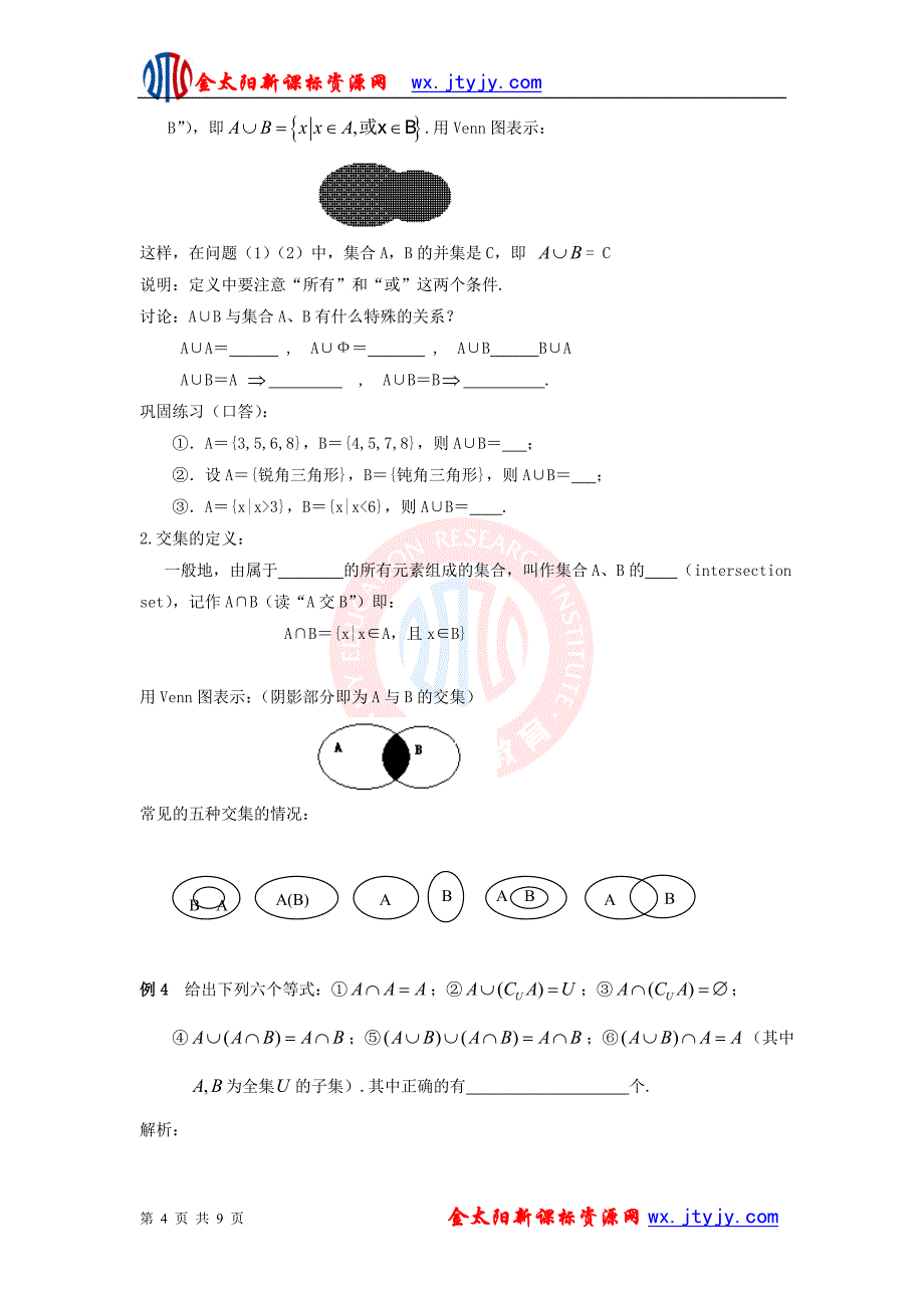 1.1.23集合的基本关系与运算导学案人教A版必修1教学文档_第4页