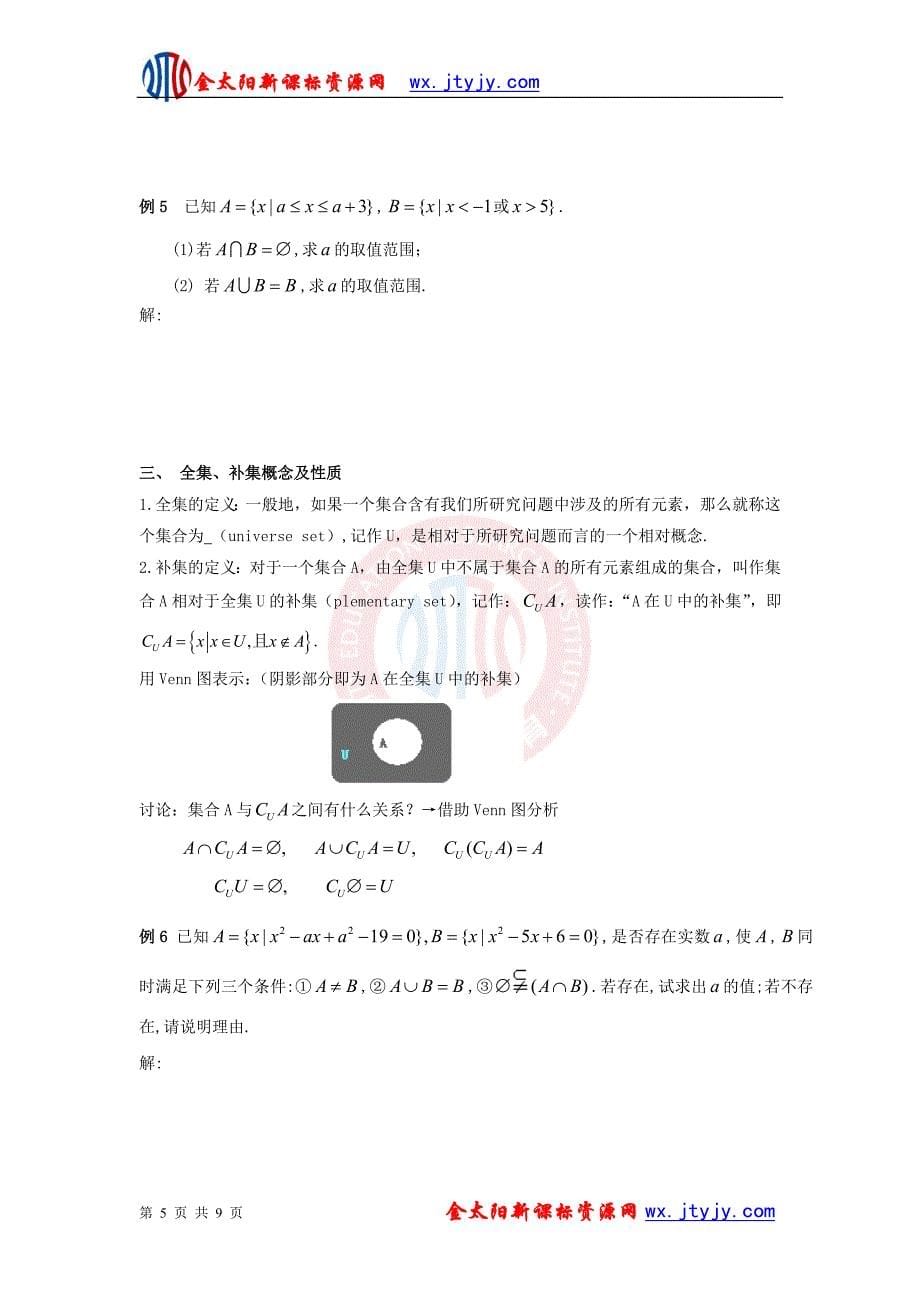 1.1.23集合的基本关系与运算导学案人教A版必修1教学文档_第5页