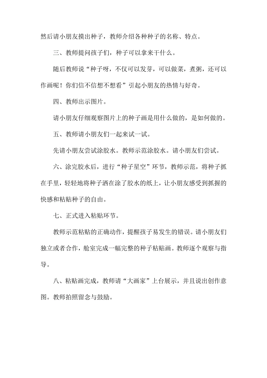 幼儿园中班美术教案我是一颗小种子_第2页